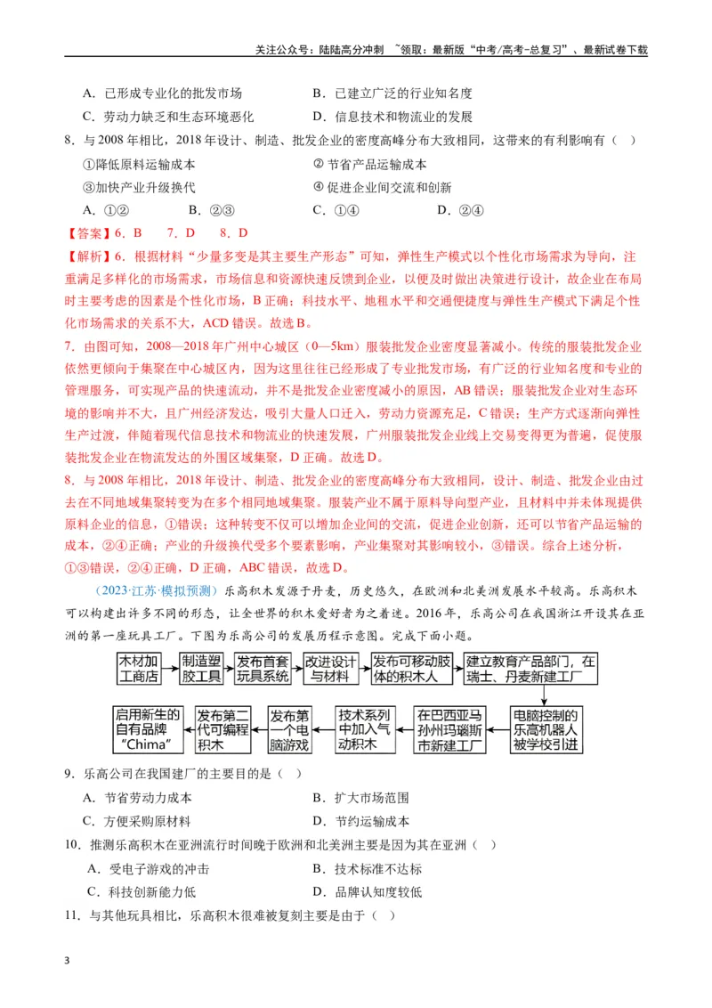 《专练24工业生产活动60题（全国通用）（解析版）_07-地理-高考总复习_专项复习_2024年_2024年高考地理总复习高频考点提分必刷题全国通用_资料》第3页预览