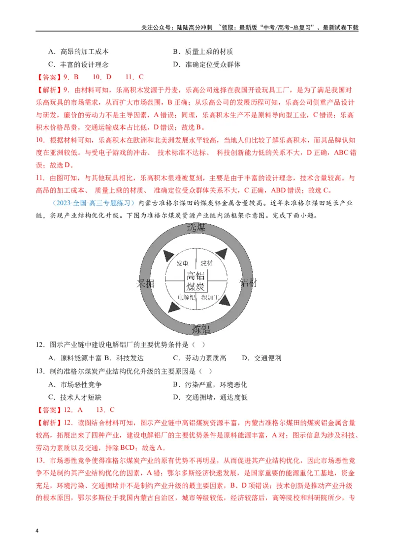 《专练24工业生产活动60题（全国通用）（解析版）_07-地理-高考总复习_专项复习_2024年_2024年高考地理总复习高频考点提分必刷题全国通用_资料》第4页预览