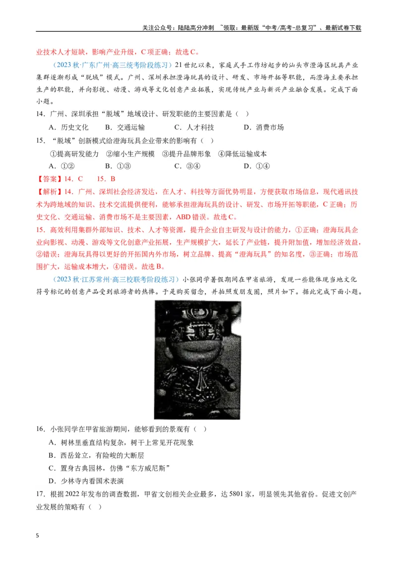 《专练24工业生产活动60题（全国通用）（解析版）_07-地理-高考总复习_专项复习_2024年_2024年高考地理总复习高频考点提分必刷题全国通用_资料》第5页预览