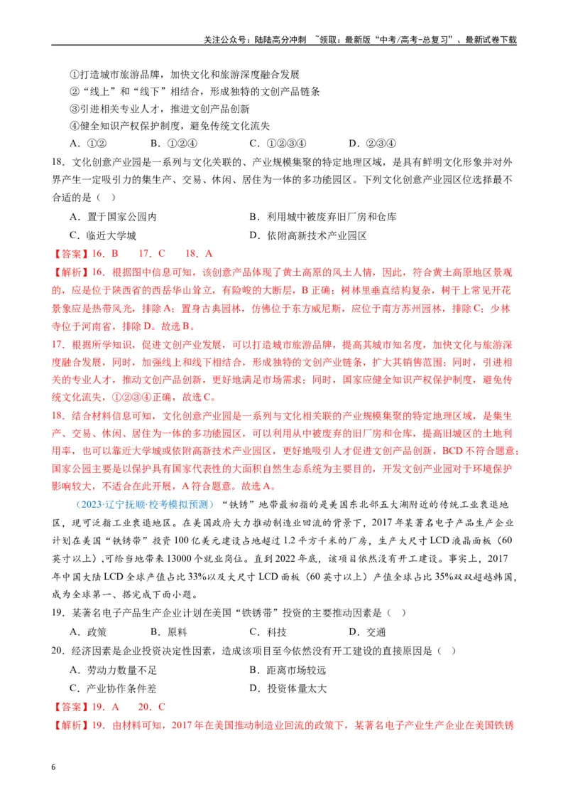 《专练24工业生产活动60题（全国通用）（解析版）_07-地理-高考总复习_专项复习_2024年_2024年高考地理总复习高频考点提分必刷题全国通用_资料》第6页预览
