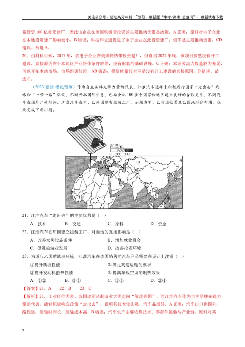 《专练24工业生产活动60题（全国通用）（解析版）_07-地理-高考总复习_专项复习_2024年_2024年高考地理总复习高频考点提分必刷题全国通用_资料》第7页预览
