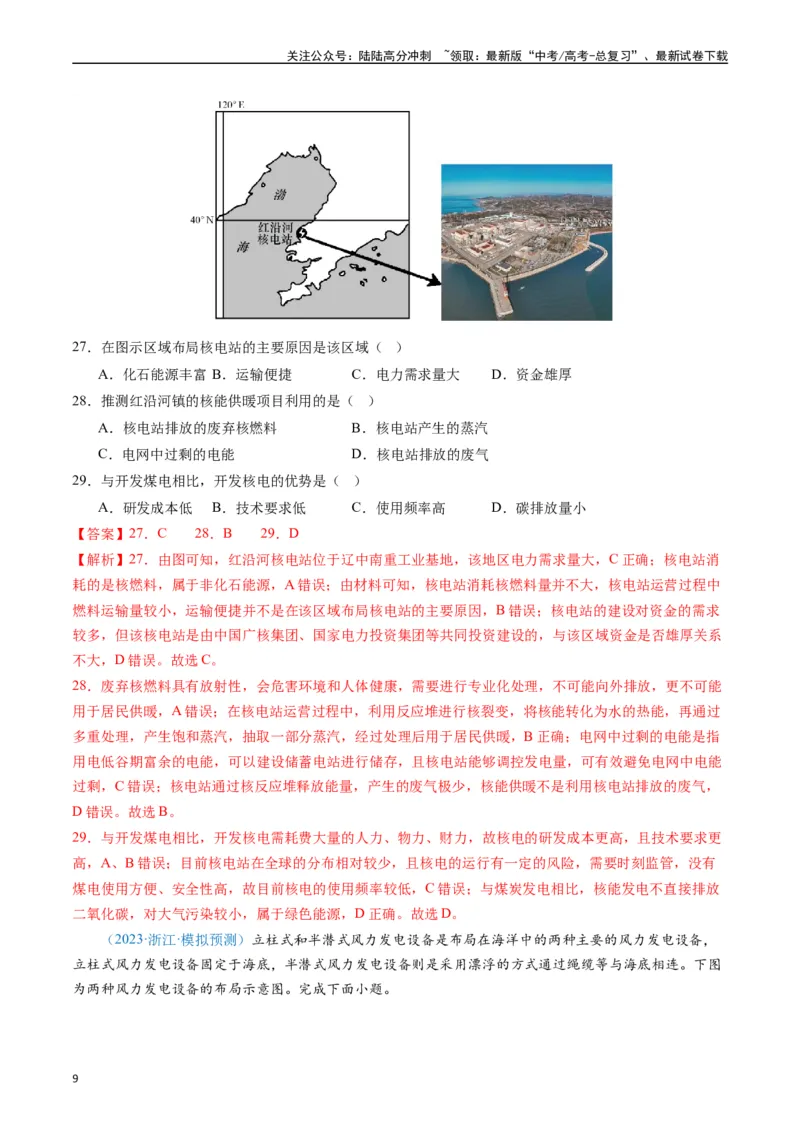 《专练24工业生产活动60题（全国通用）（解析版）_07-地理-高考总复习_专项复习_2024年_2024年高考地理总复习高频考点提分必刷题全国通用_资料》第9页预览