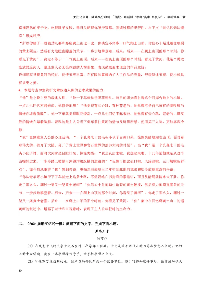 《专题02文学类文本阅读（解析版）（新高考通用）_专项复习_2025年_2024年高考一模试题分类汇编语文新高考通用》第10页预览
