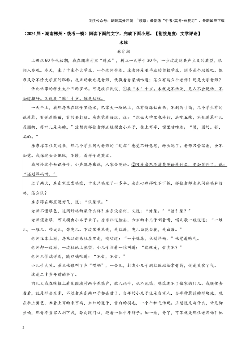 《专题02文学类文本阅读（解析版）（新高考通用）_专项复习_2025年_2024年高考一模试题分类汇编语文新高考通用》第2页预览