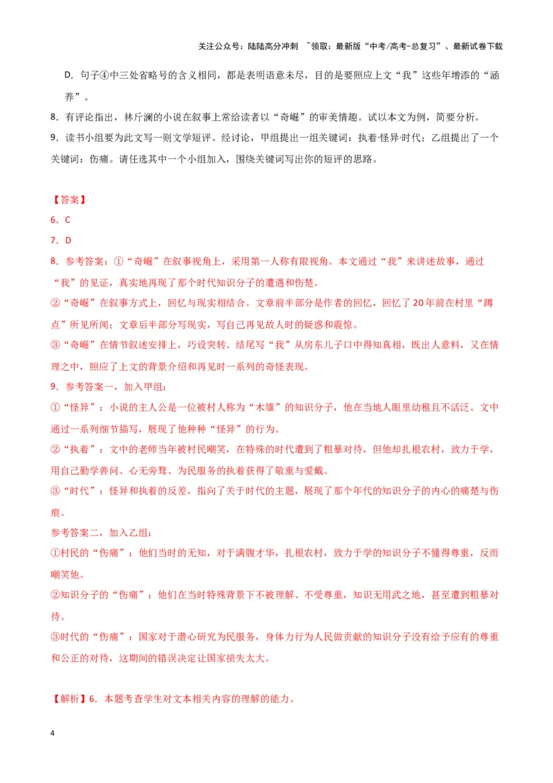 《专题02文学类文本阅读（解析版）（新高考通用）_专项复习_2025年_2024年高考一模试题分类汇编语文新高考通用》第4页预览