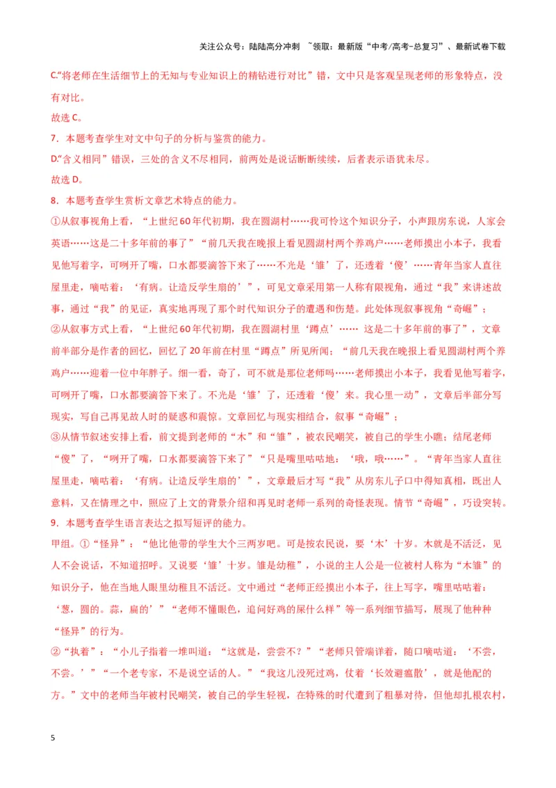 《专题02文学类文本阅读（解析版）（新高考通用）_专项复习_2025年_2024年高考一模试题分类汇编语文新高考通用》第5页预览