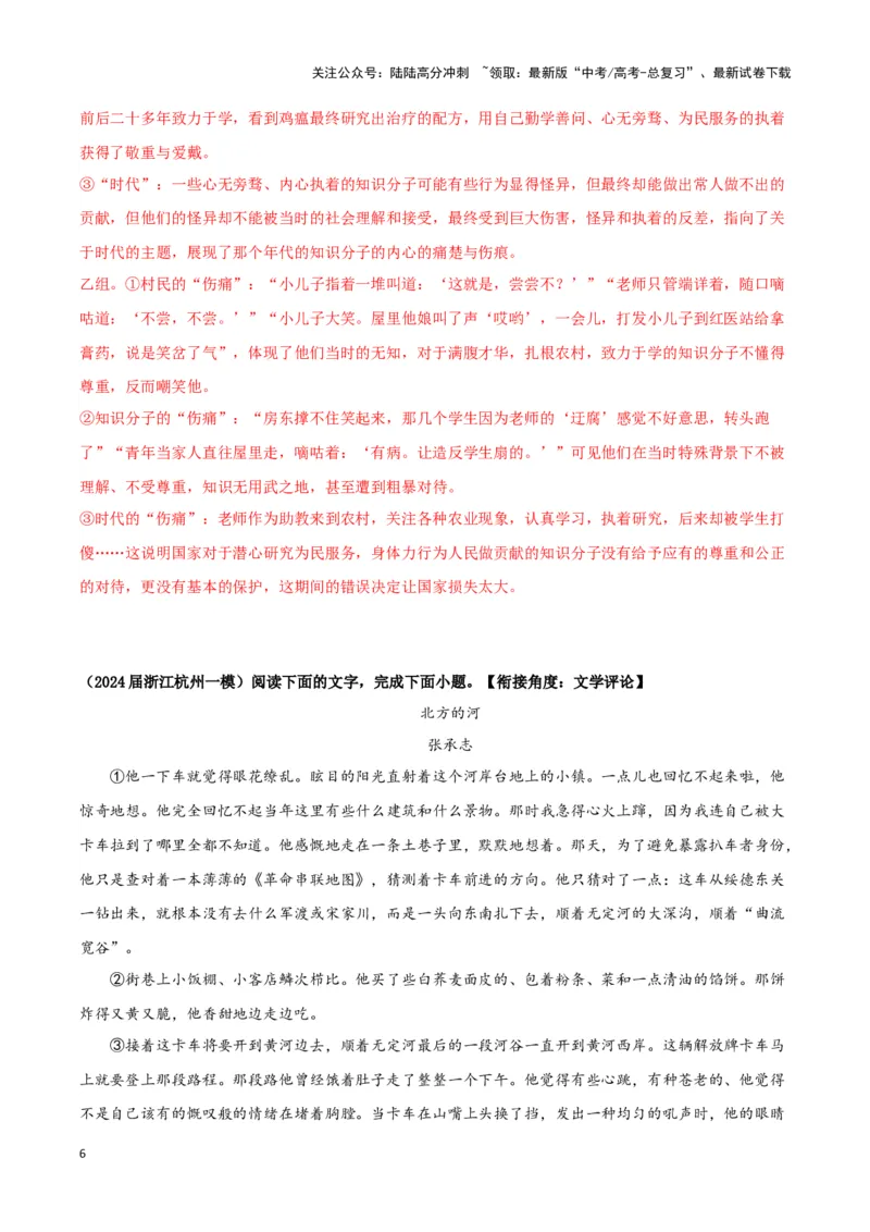 《专题02文学类文本阅读（解析版）（新高考通用）_专项复习_2025年_2024年高考一模试题分类汇编语文新高考通用》第6页预览