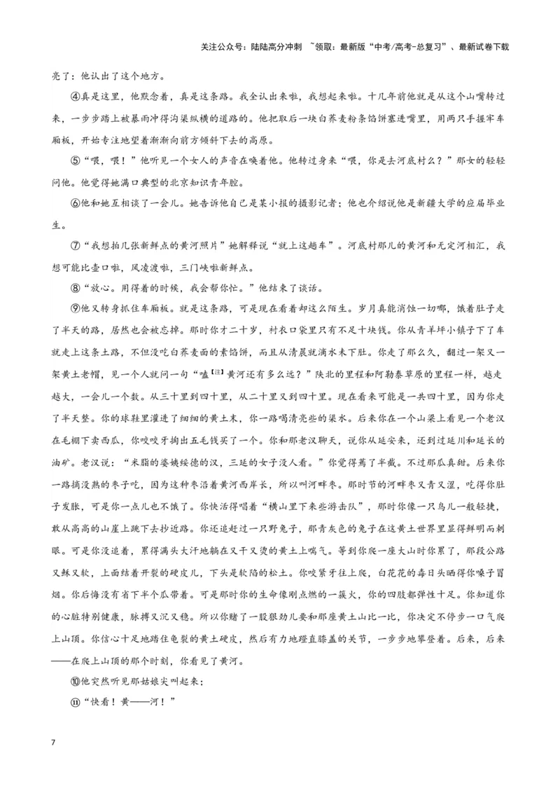《专题02文学类文本阅读（解析版）（新高考通用）_专项复习_2025年_2024年高考一模试题分类汇编语文新高考通用》第7页预览