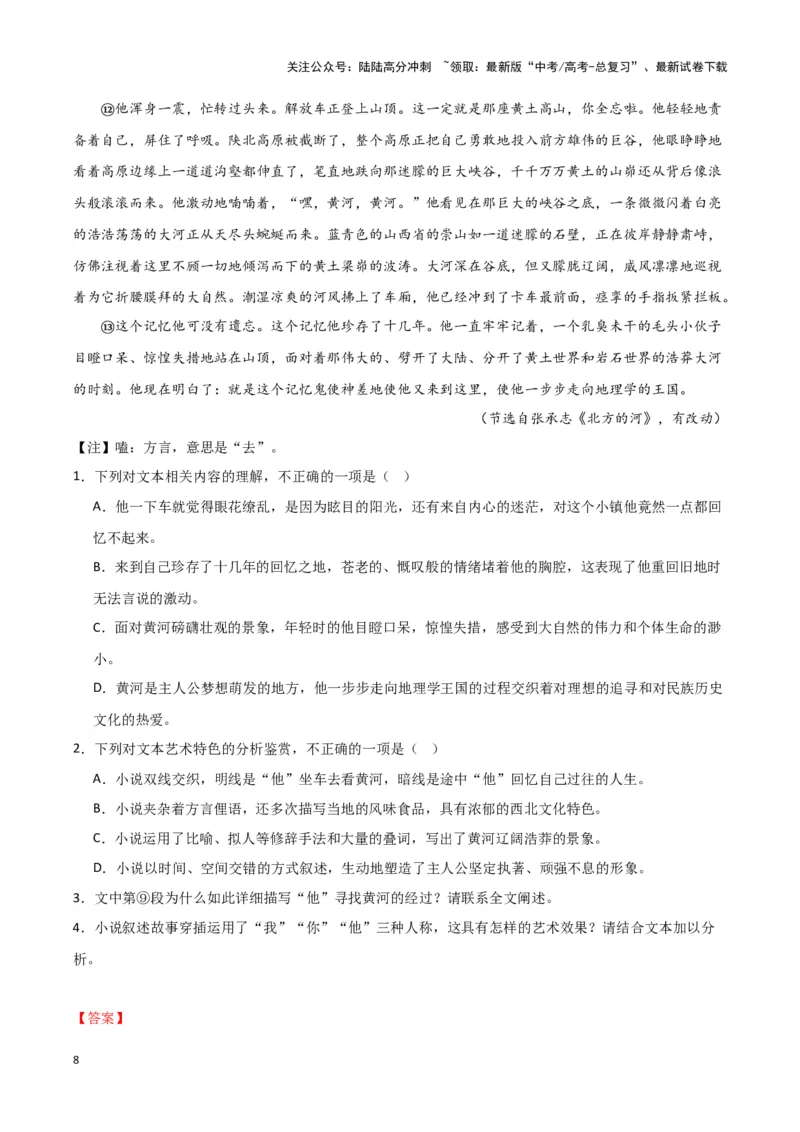 《专题02文学类文本阅读（解析版）（新高考通用）_专项复习_2025年_2024年高考一模试题分类汇编语文新高考通用》第8页预览