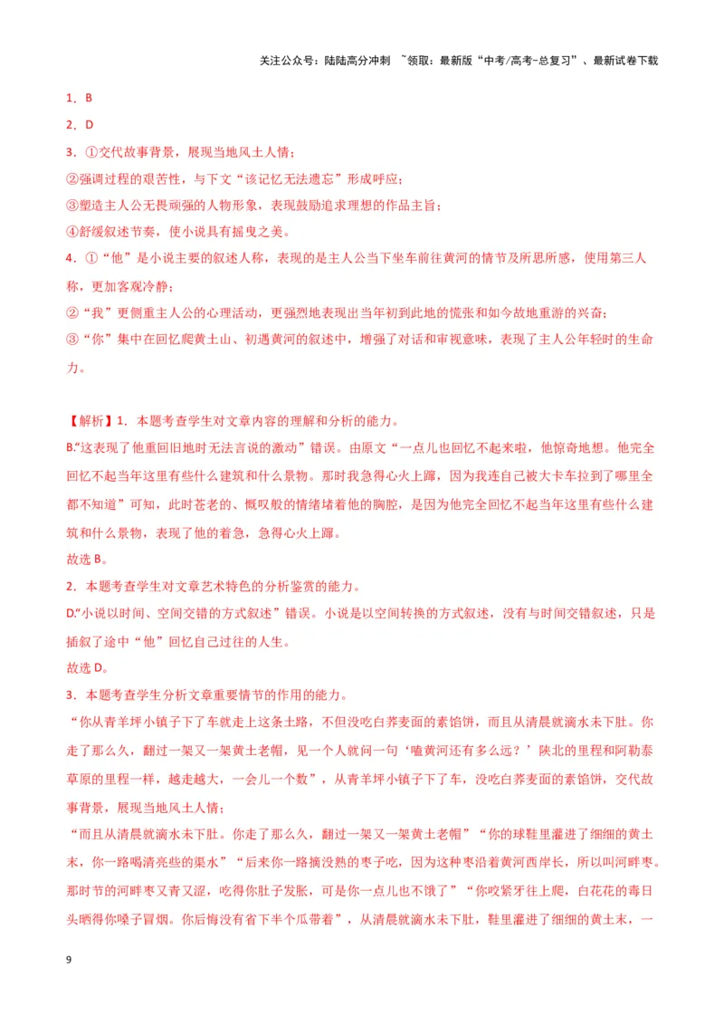 《专题02文学类文本阅读（解析版）（新高考通用）_专项复习_2025年_2024年高考一模试题分类汇编语文新高考通用》第9页预览