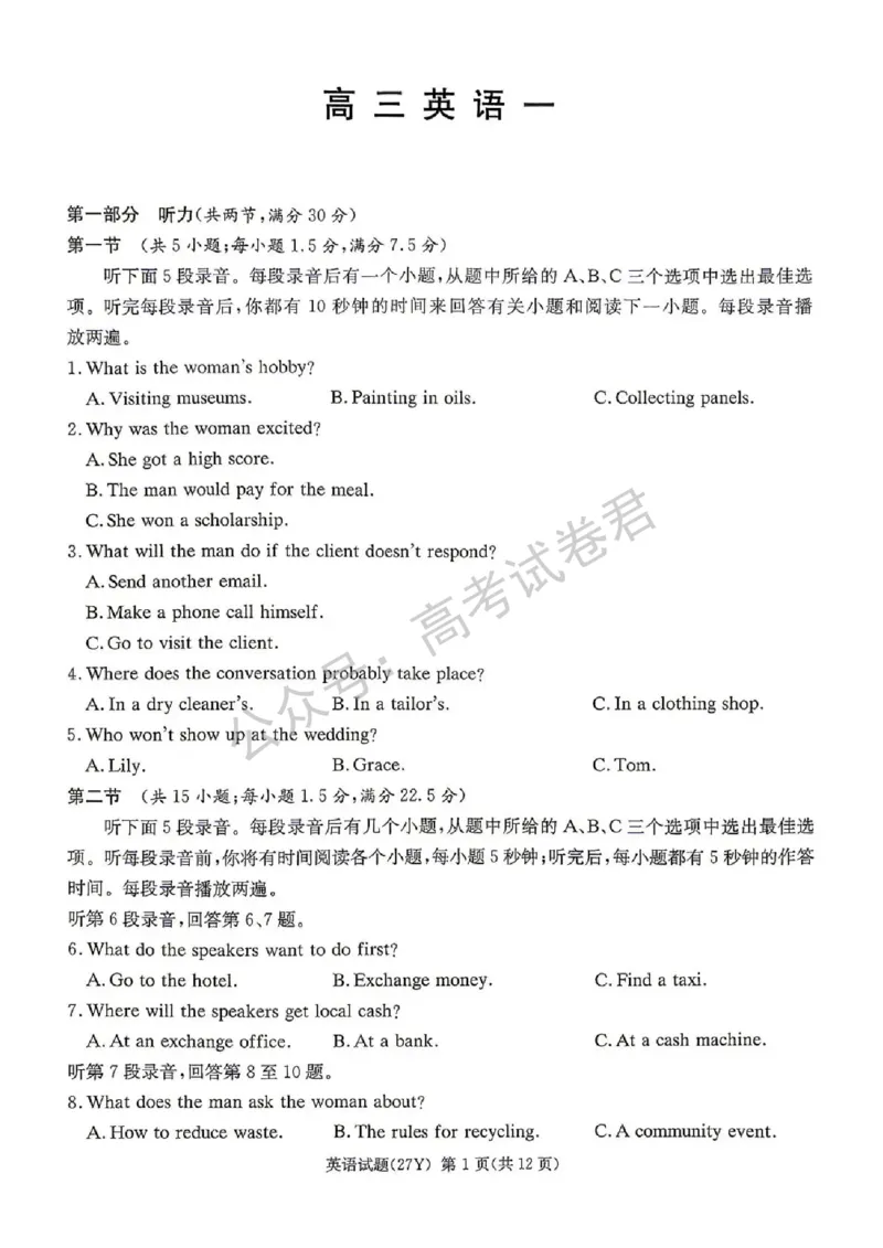 《02_英语_湖南炎德英才名校联考2026-2027年高三上学期开学考试_试卷+答案_小初高学习资料合集（每天更新）_湖南炎德英才名校联考2026-2027年高三上学期开学考试》第1页预览