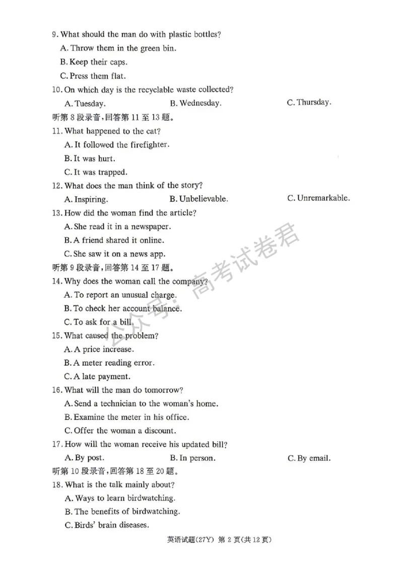 《02_英语_湖南炎德英才名校联考2026-2027年高三上学期开学考试_试卷+答案_小初高学习资料合集（每天更新）_湖南炎德英才名校联考2026-2027年高三上学期开学考试》第2页预览