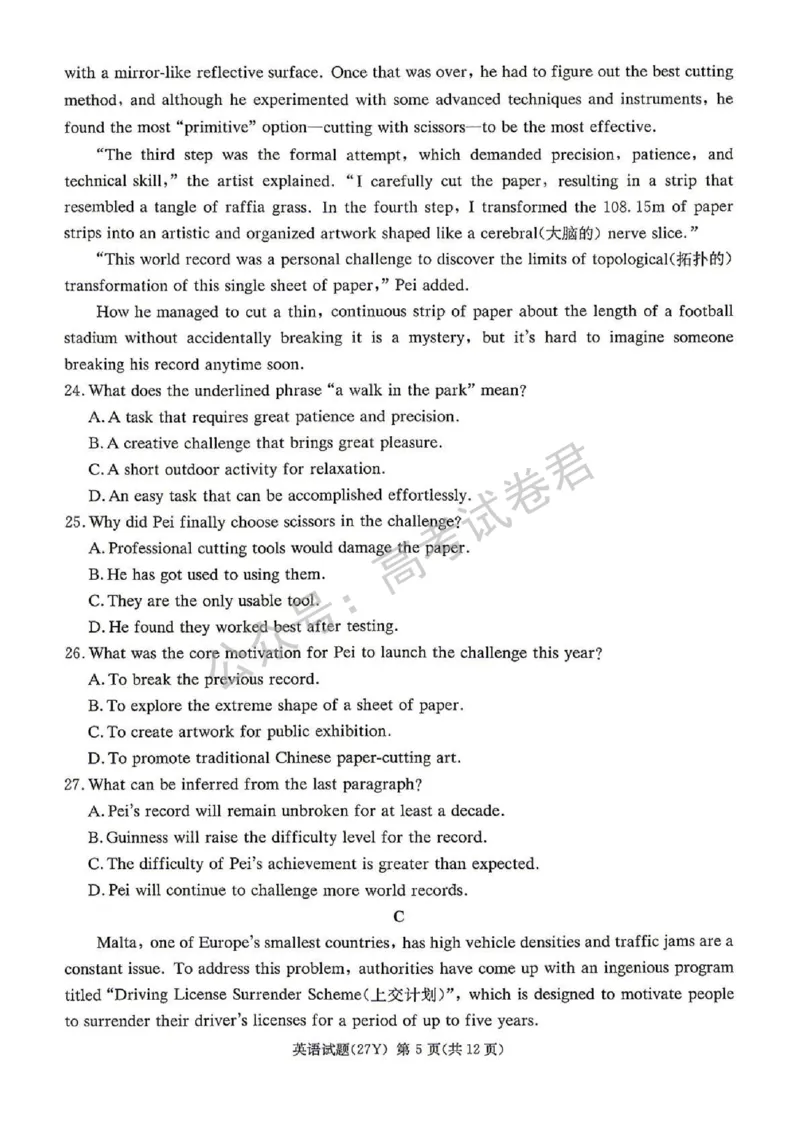 《02_英语_湖南炎德英才名校联考2026-2027年高三上学期开学考试_试卷+答案_小初高学习资料合集（每天更新）_湖南炎德英才名校联考2026-2027年高三上学期开学考试》第5页预览
