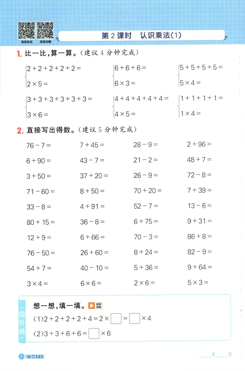 《主书计算数学SJ2上_小初高学习资料合集（每天更新）_2026秋《阳光同学计算小达人》苏教版1-6年级上册》第10页预览