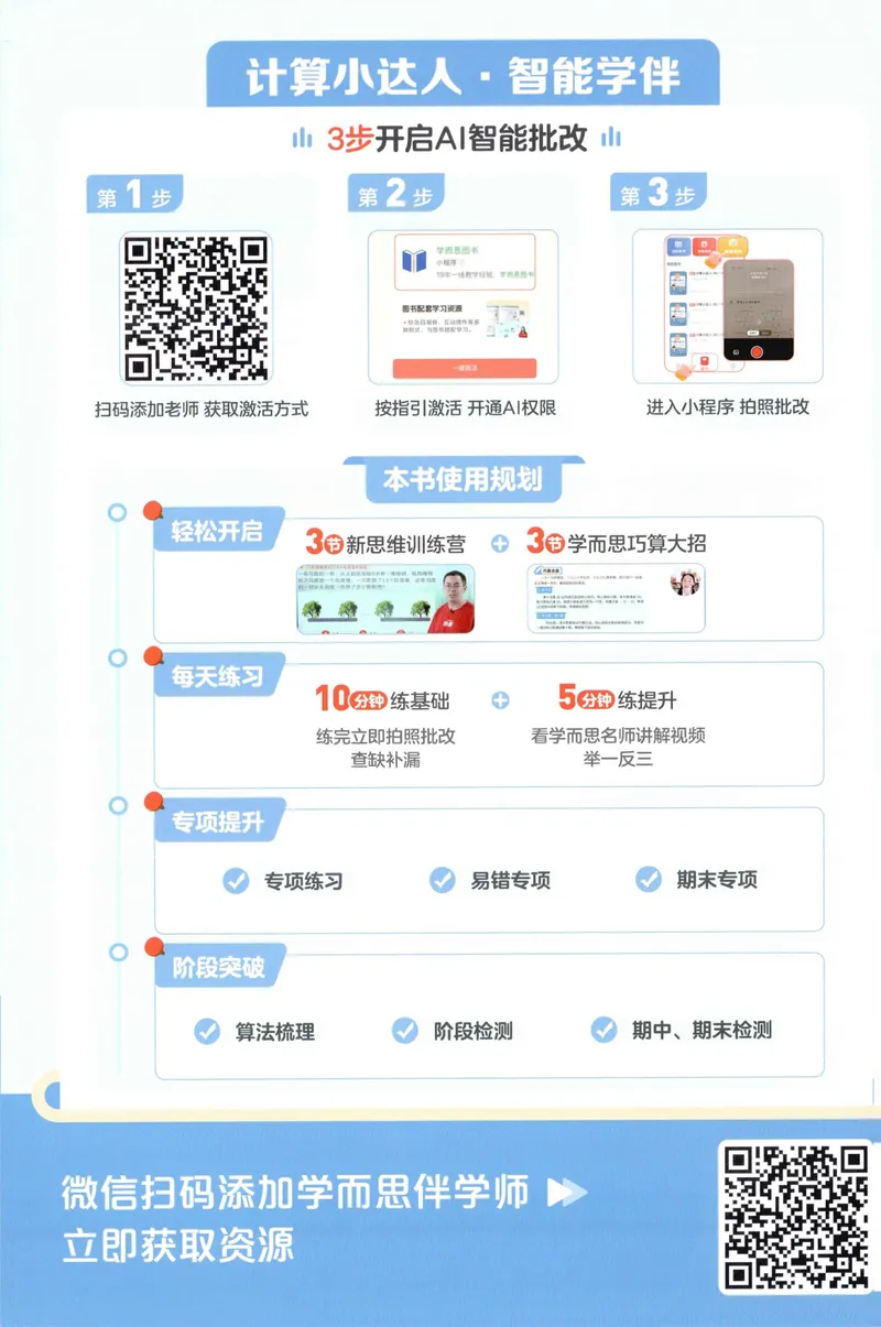《主书计算数学SJ2上_小初高学习资料合集（每天更新）_2026秋《阳光同学计算小达人》苏教版1-6年级上册》第2页预览