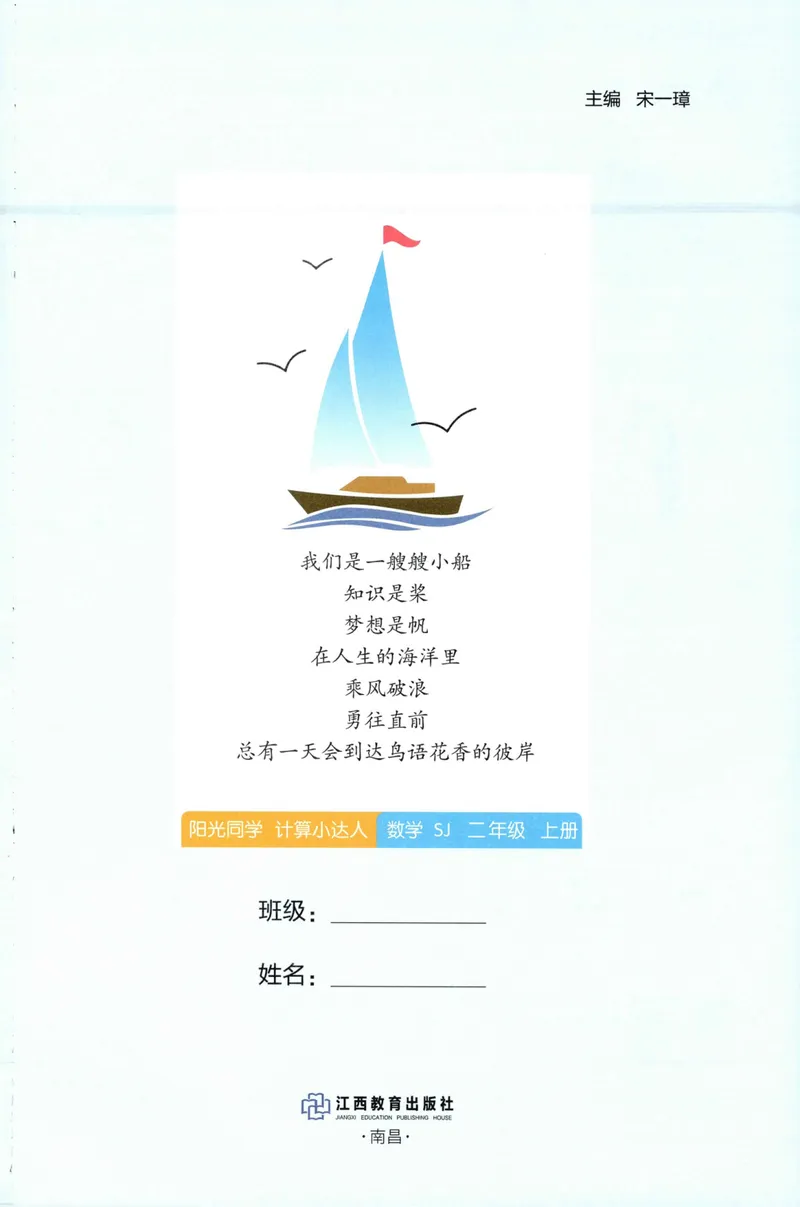《主书计算数学SJ2上_小初高学习资料合集（每天更新）_2026秋《阳光同学计算小达人》苏教版1-6年级上册》第3页预览