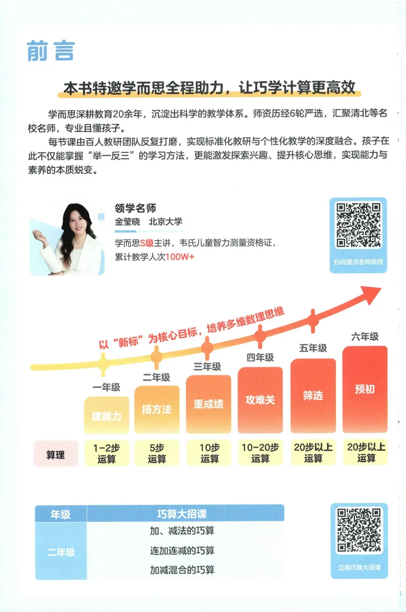 《主书计算数学SJ2上_小初高学习资料合集（每天更新）_2026秋《阳光同学计算小达人》苏教版1-6年级上册》第4页预览