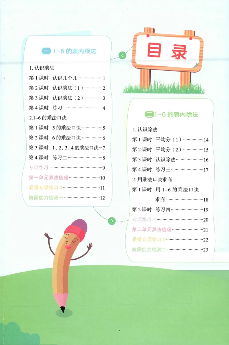 《主书计算数学SJ2上_小初高学习资料合集（每天更新）_2026秋《阳光同学计算小达人》苏教版1-6年级上册》第5页预览