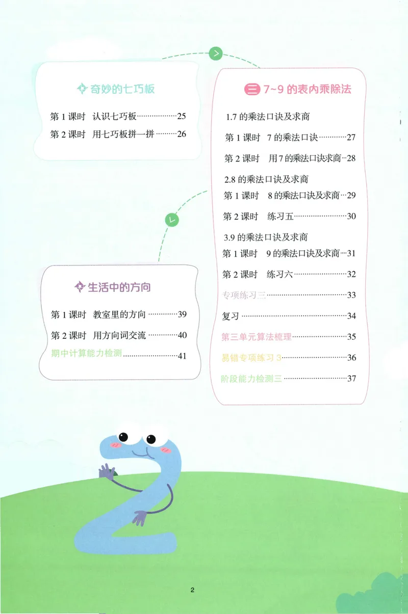 《主书计算数学SJ2上_小初高学习资料合集（每天更新）_2026秋《阳光同学计算小达人》苏教版1-6年级上册》第6页预览