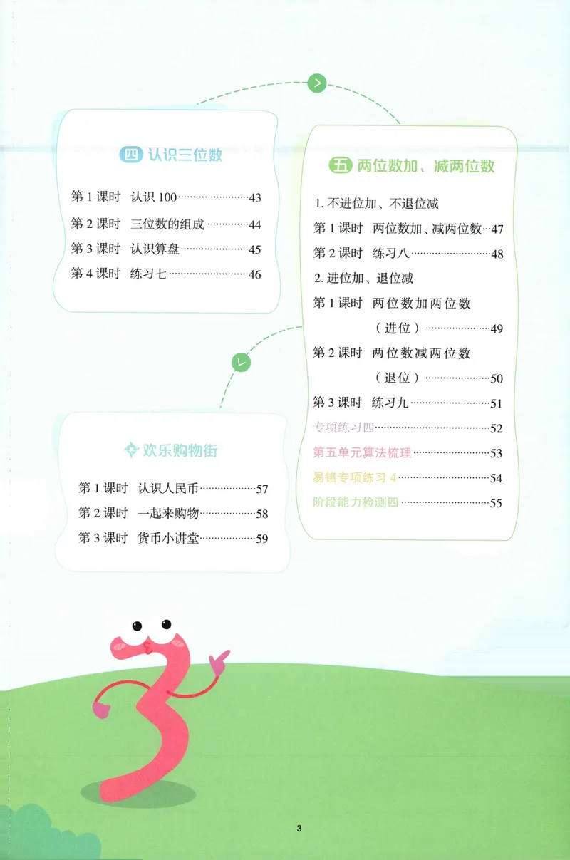 《主书计算数学SJ2上_小初高学习资料合集（每天更新）_2026秋《阳光同学计算小达人》苏教版1-6年级上册》第7页预览