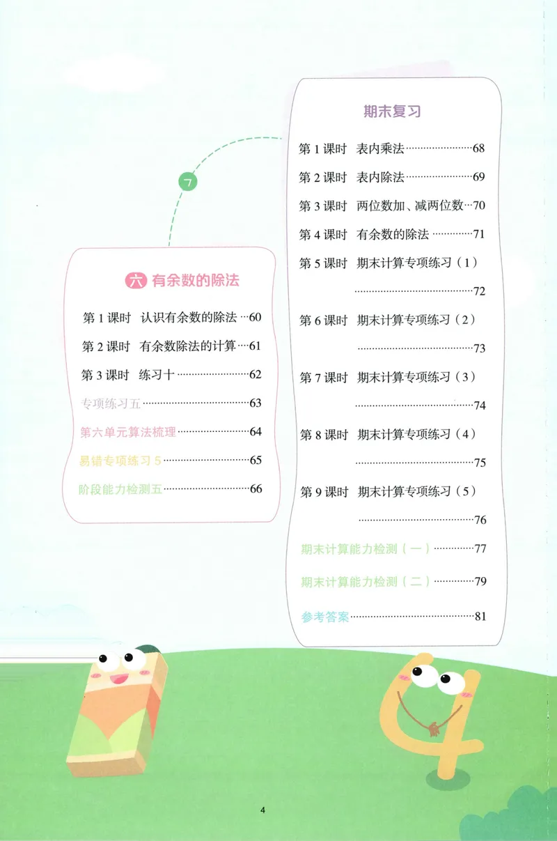 《主书计算数学SJ2上_小初高学习资料合集（每天更新）_2026秋《阳光同学计算小达人》苏教版1-6年级上册》第8页预览
