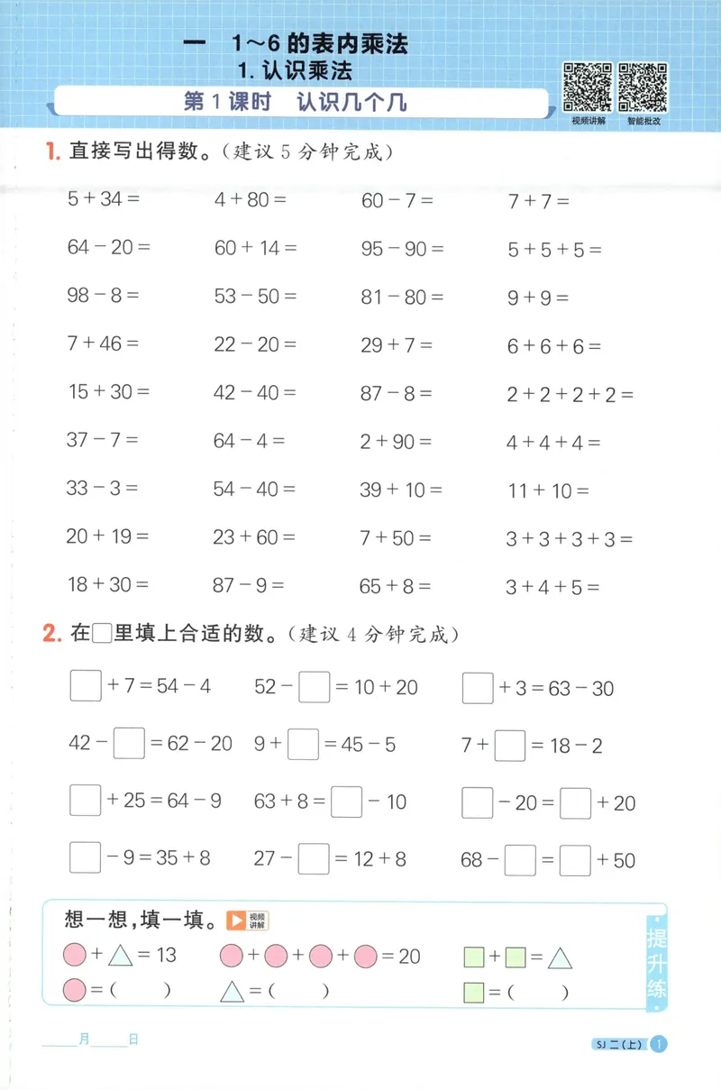 《主书计算数学SJ2上_小初高学习资料合集（每天更新）_2026秋《阳光同学计算小达人》苏教版1-6年级上册》第9页预览