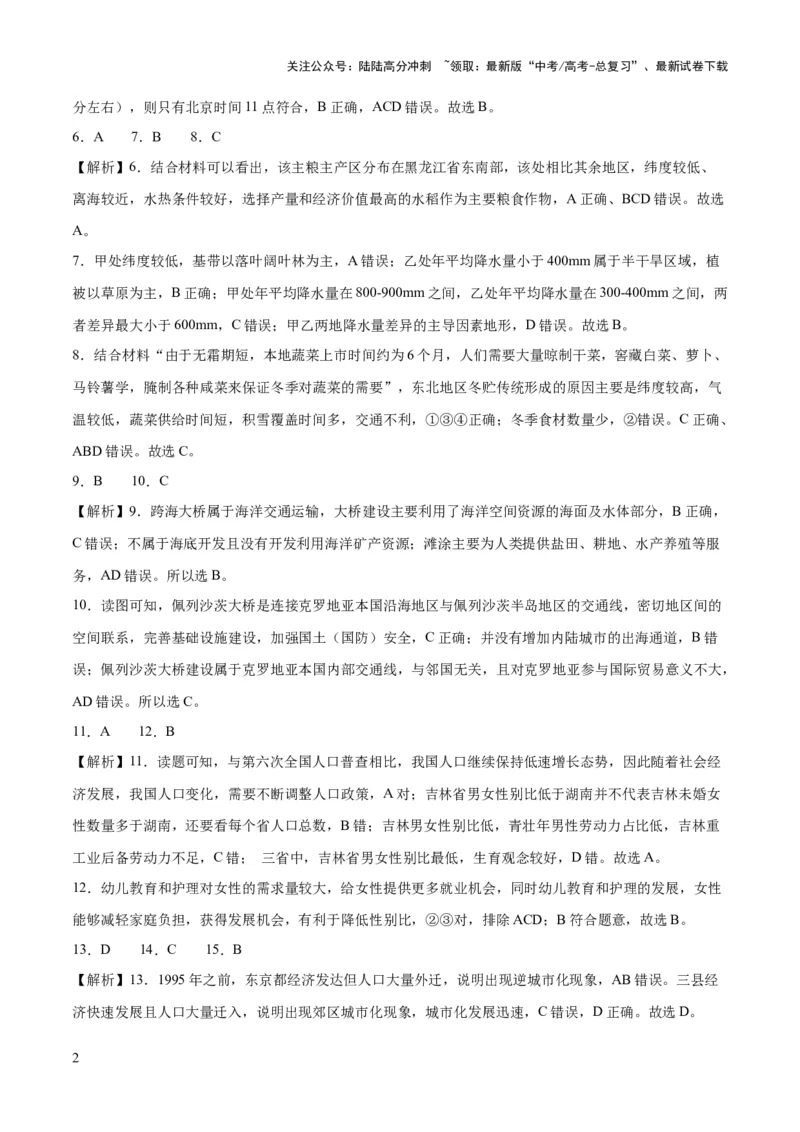 《2023年高考押题预测卷02（山东卷）-地理（全解全析）_07-地理-高考总复习_专项复习_2024年_2023年地理高考押题预测卷01》第2页预览