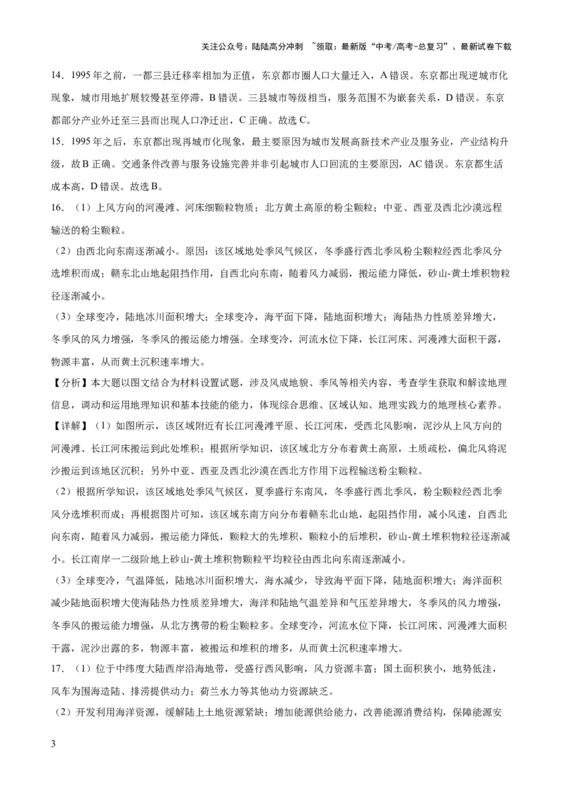 《2023年高考押题预测卷02（山东卷）-地理（全解全析）_07-地理-高考总复习_专项复习_2024年_2023年地理高考押题预测卷01》第3页预览