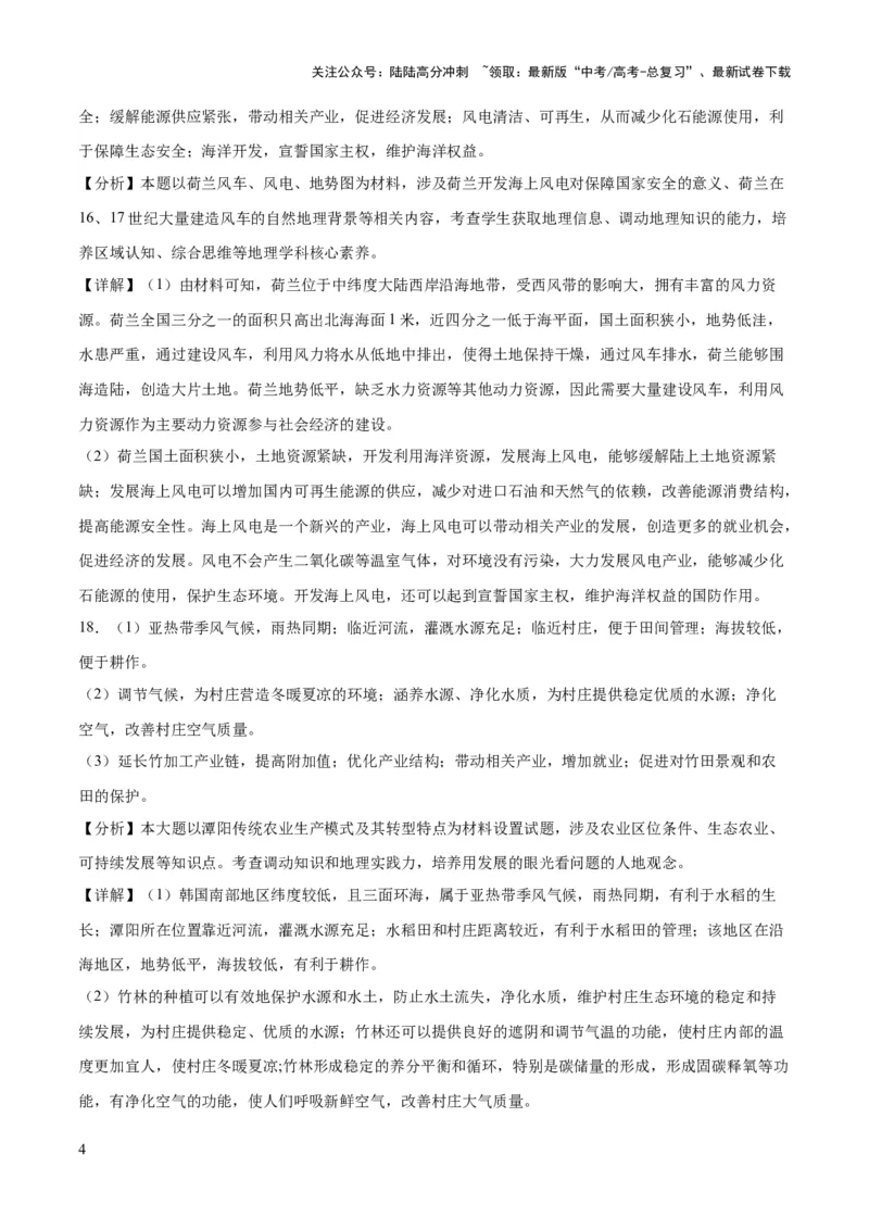 《2023年高考押题预测卷02（山东卷）-地理（全解全析）_07-地理-高考总复习_专项复习_2024年_2023年地理高考押题预测卷01》第4页预览