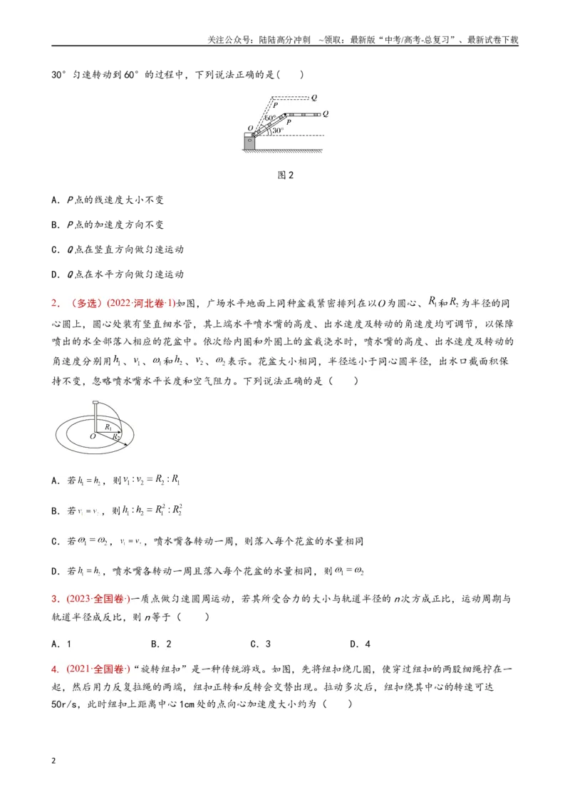 《专题05圆周运动（原卷版）_04-物理-高考总复习_专项复习_2024年_2024年高考物理真题分类汇编（全国通用）》第2页预览