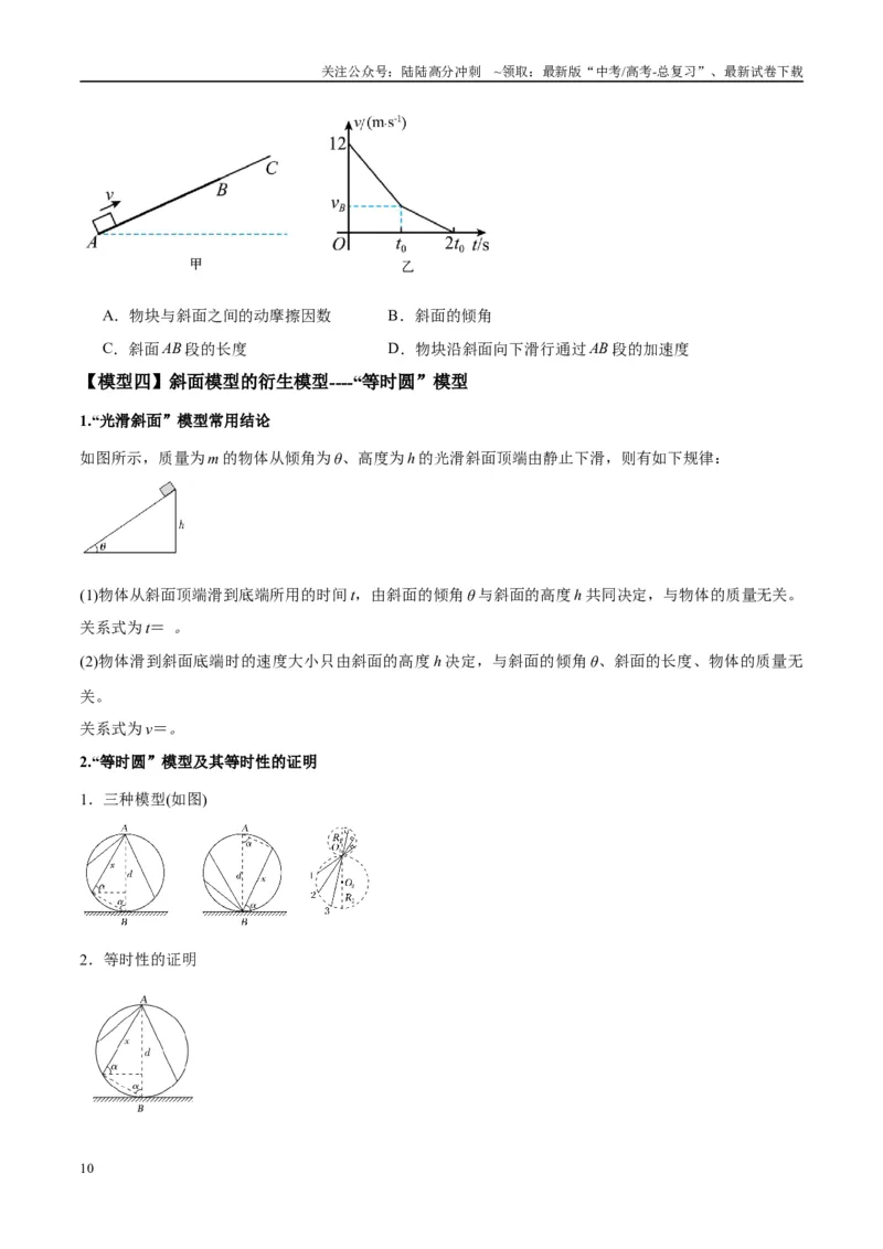 《专题03斜面模型（学生版）_04-物理-高考总复习_专项复习_2025年_2025年高考物理热点模型与方法归纳》第10页预览