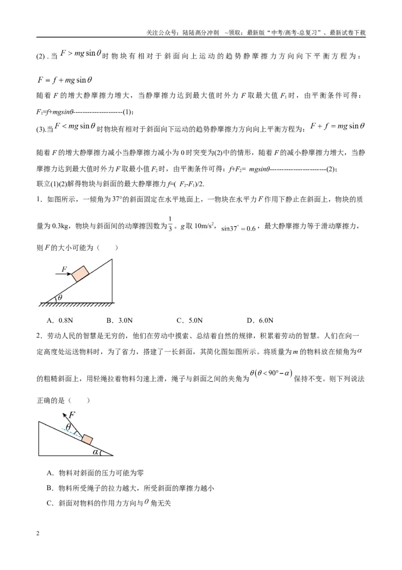 《专题03斜面模型（学生版）_04-物理-高考总复习_专项复习_2025年_2025年高考物理热点模型与方法归纳》第2页预览