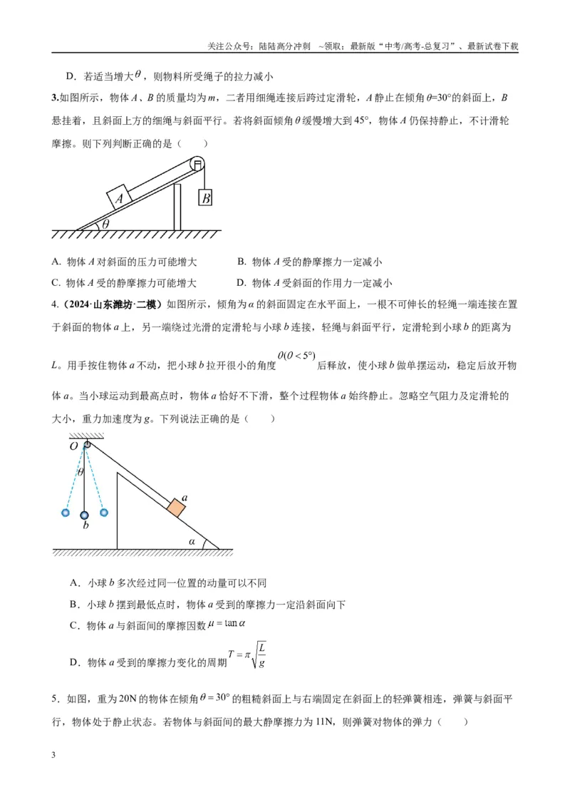 《专题03斜面模型（学生版）_04-物理-高考总复习_专项复习_2025年_2025年高考物理热点模型与方法归纳》第3页预览