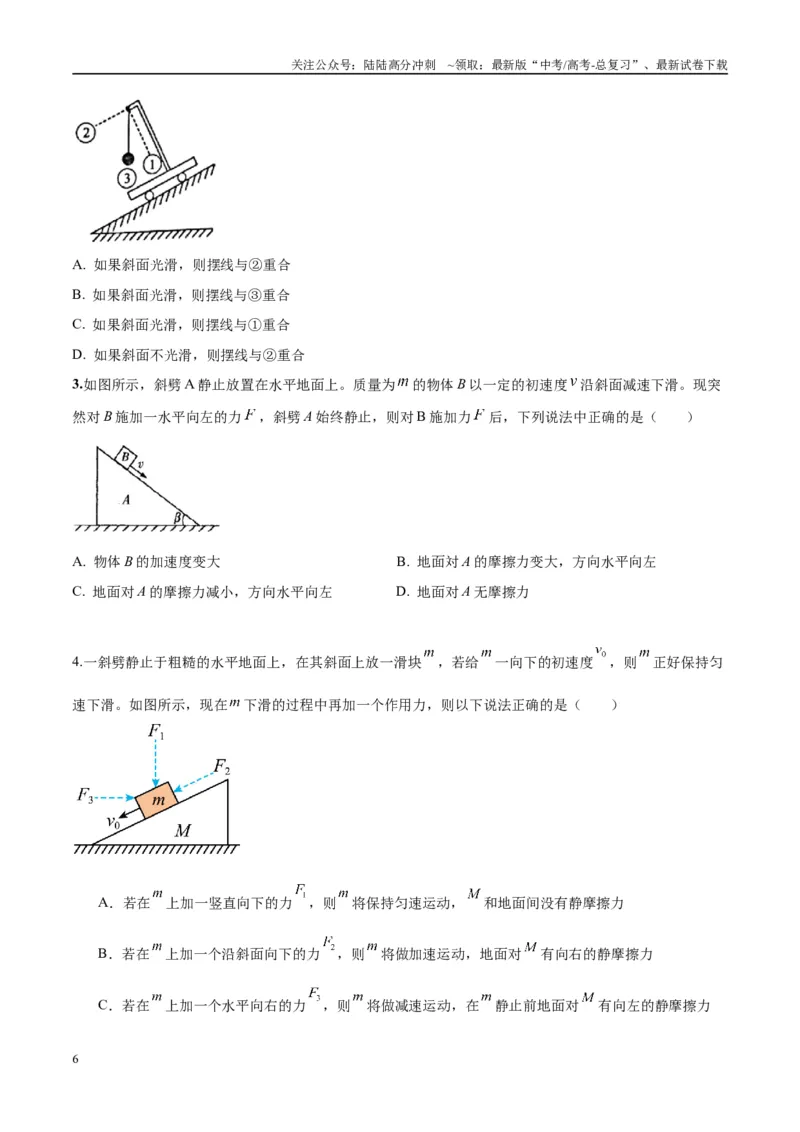 《专题03斜面模型（学生版）_04-物理-高考总复习_专项复习_2025年_2025年高考物理热点模型与方法归纳》第6页预览