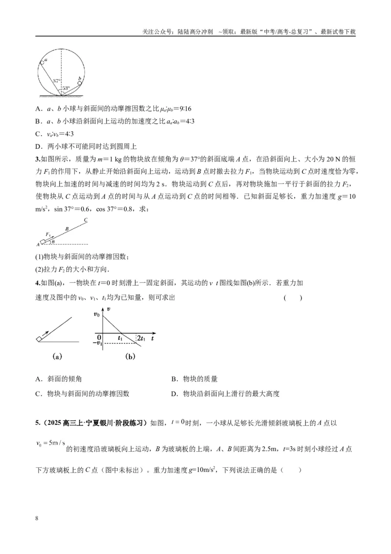 《专题03斜面模型（学生版）_04-物理-高考总复习_专项复习_2025年_2025年高考物理热点模型与方法归纳》第8页预览
