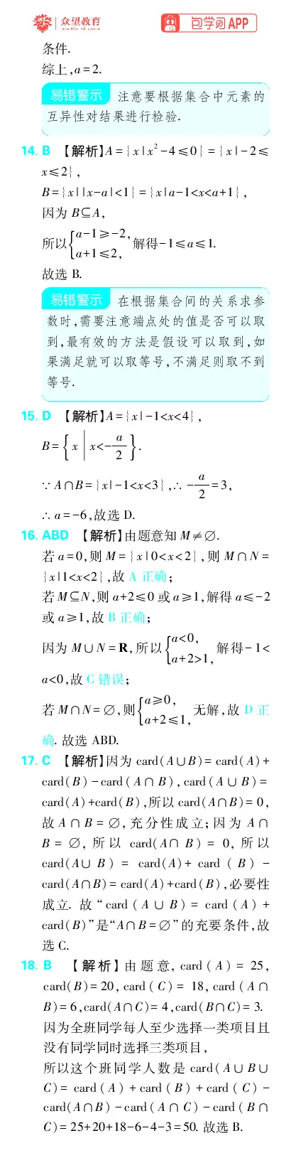 《专题1_小初高学习资料合集（每天更新）_2027版《高考上分攻略》数学+物理+生物+化学_2027版高中《必刷题》上分攻略（数学）_数学上分解析（答案）》第3页预览