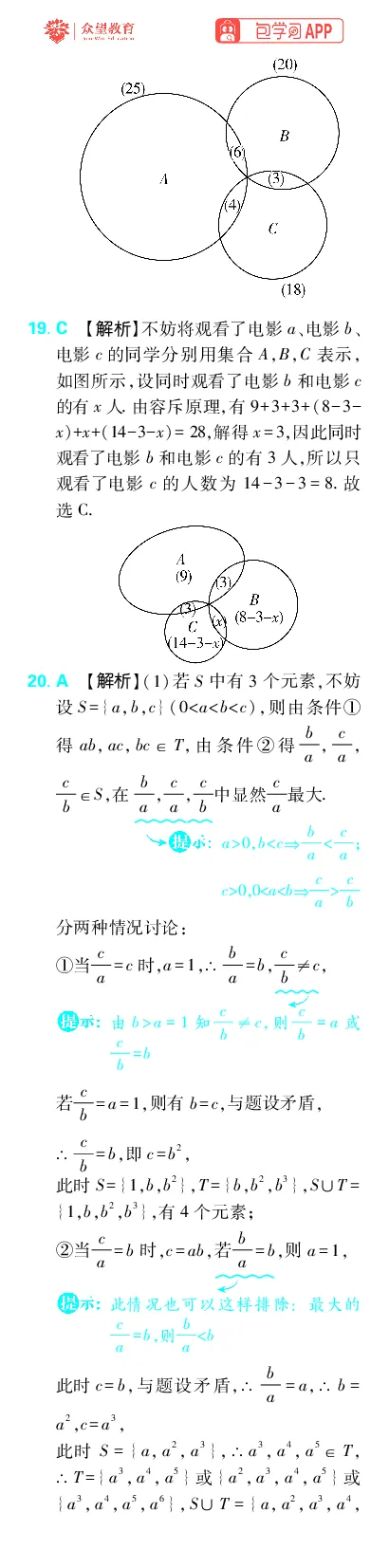 《专题1_小初高学习资料合集（每天更新）_2027版《高考上分攻略》数学+物理+生物+化学_2027版高中《必刷题》上分攻略（数学）_数学上分解析（答案）》第4页预览