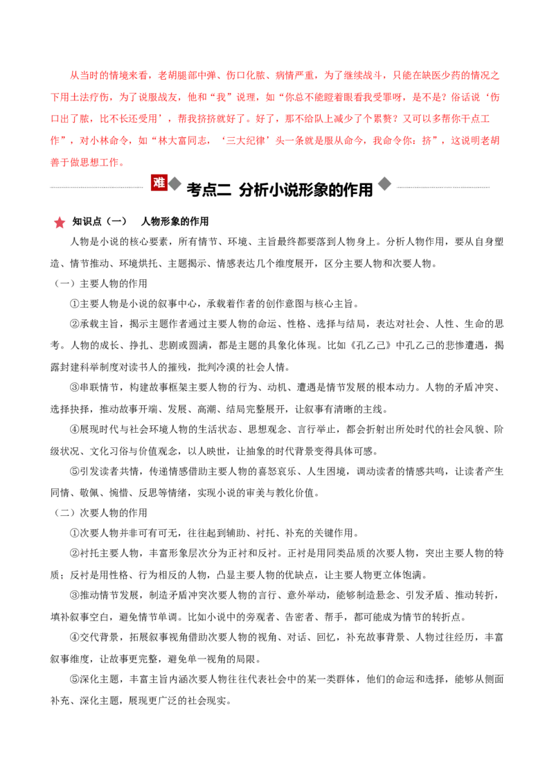 《专题03小说阅读之形象（讲义）（全国通用）（教师版）_二轮复习_2026年-语文二轮复习_22026年高考语文二轮复习现代文阅读（全国通用）》第9页预览