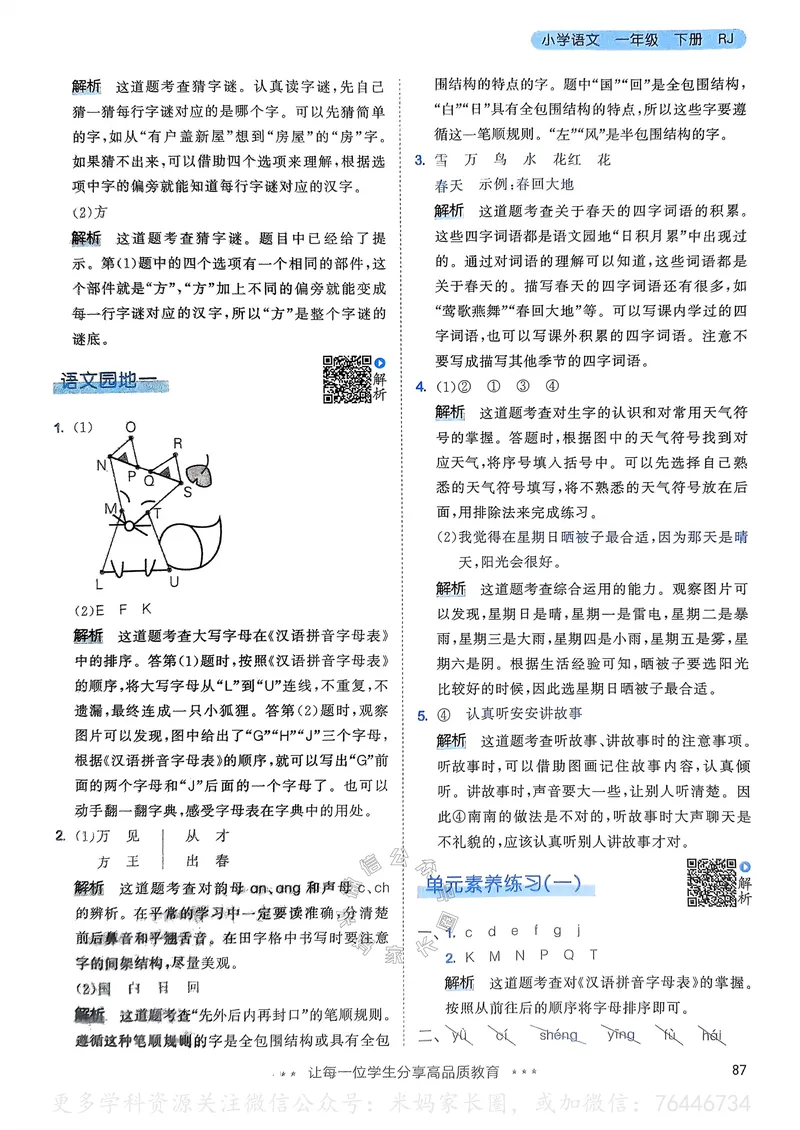 《065.24春语文53天天练一年级下册答案_小学1-6年级全科全套_1-6年级全科下册_一年级_其他补充资料_语文资料》第4页预览