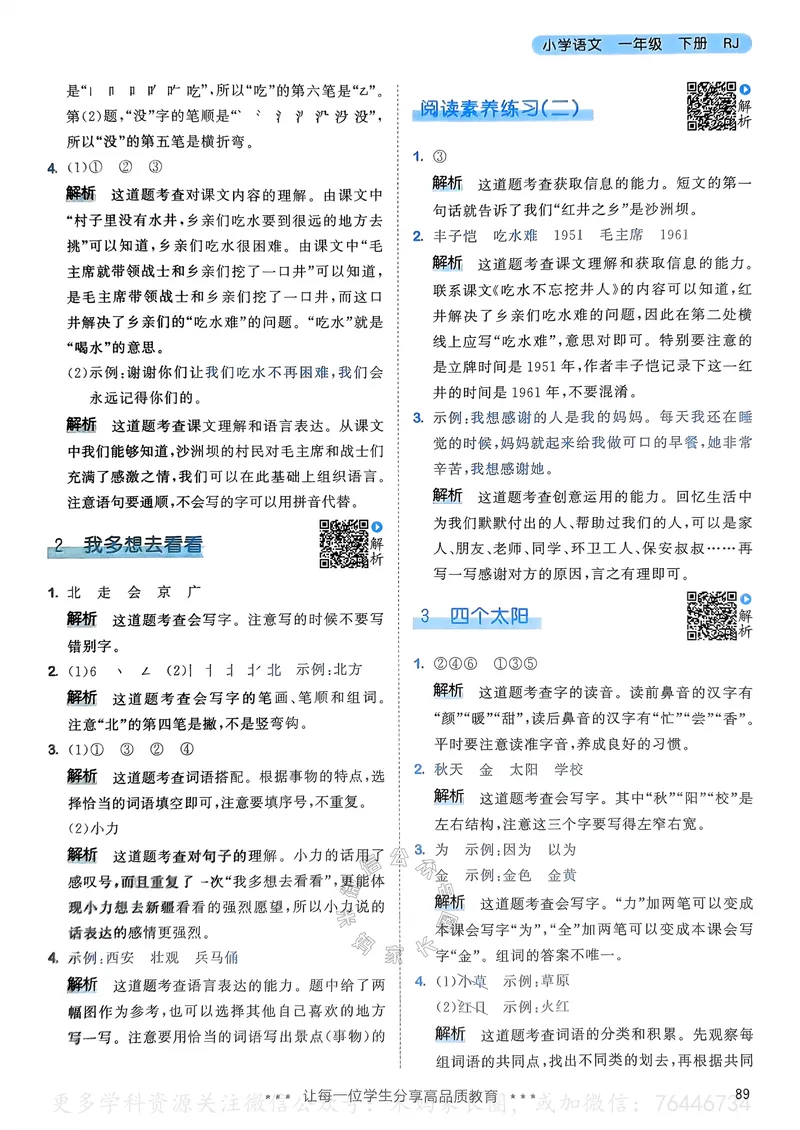 《065.24春语文53天天练一年级下册答案_小学1-6年级全科全套_1-6年级全科下册_一年级_其他补充资料_语文资料》第6页预览