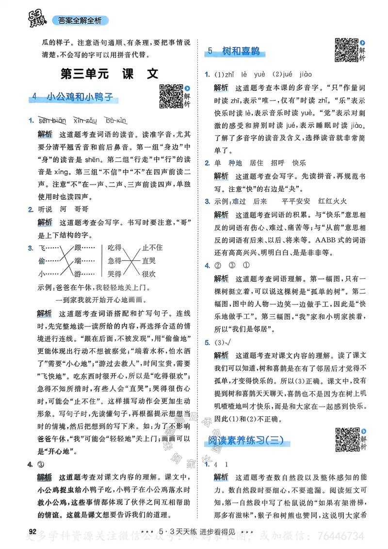 《065.24春语文53天天练一年级下册答案_小学1-6年级全科全套_1-6年级全科下册_一年级_其他补充资料_语文资料》第9页预览
