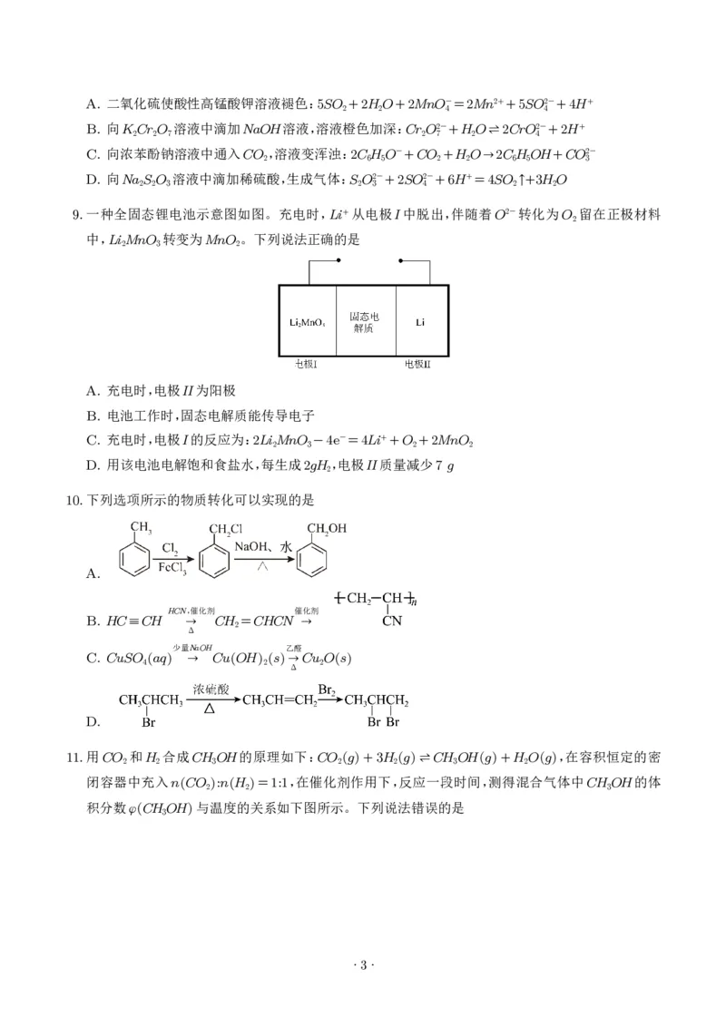 《高二化学期末模拟卷测试范围：高中全部（人教版）_2024-2027高三（6-6月题库）_2026年06月高三试卷（数理化）_2026年6月高中化学试题汇编_0612化学_高二化学下学期期末模拟卷（人教版）》第3页预览