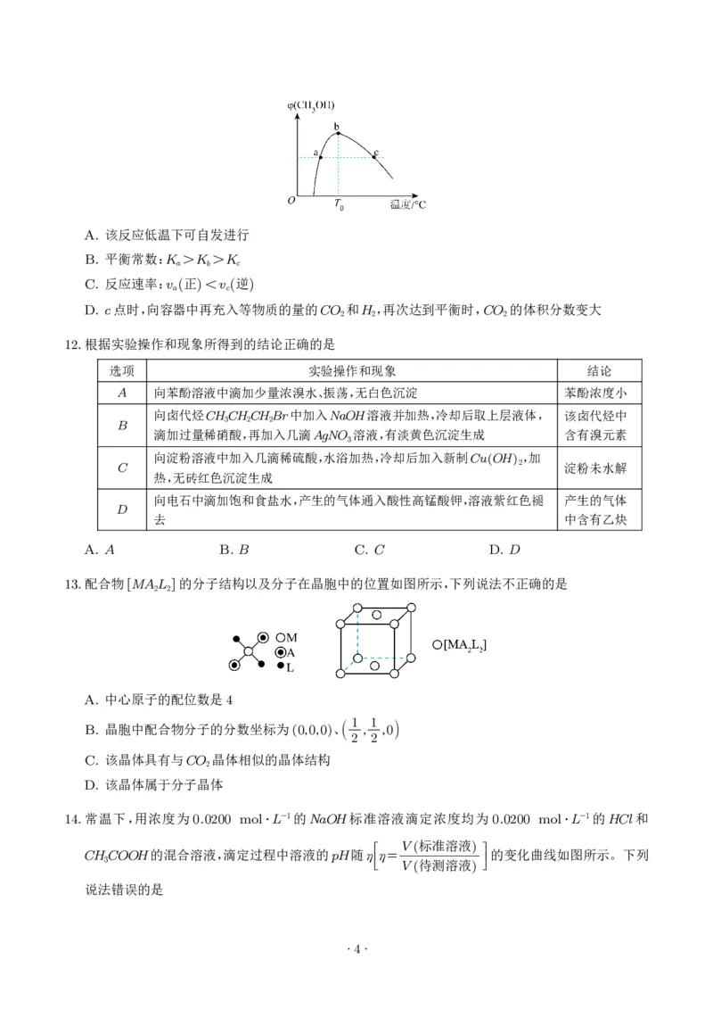 《高二化学期末模拟卷测试范围：高中全部（人教版）_2024-2027高三（6-6月题库）_2026年06月高三试卷（数理化）_2026年6月高中化学试题汇编_0612化学_高二化学下学期期末模拟卷（人教版）》第4页预览