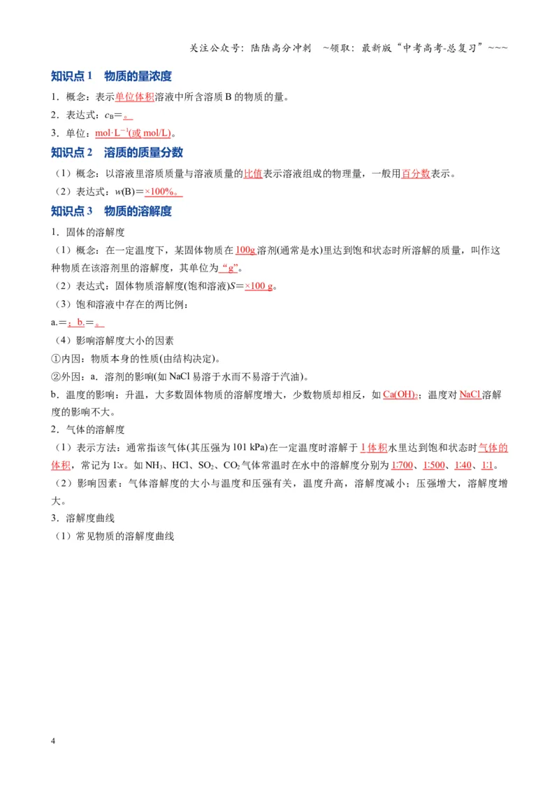 《第02讲物质的量浓度（复习讲义）（湖南专用）（教师版）_05-化学-高考总复习_一轮复习_2026年-化学高考一轮复习_2026年高考化学一轮课件+讲义+练习（湖南专用）-G331》第4页预览