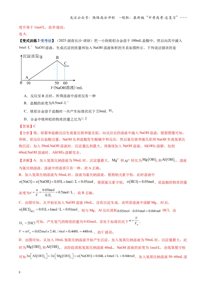 《第02讲物质的量浓度（复习讲义）（湖南专用）（教师版）_05-化学-高考总复习_一轮复习_2026年-化学高考一轮复习_2026年高考化学一轮课件+讲义+练习（湖南专用）-G331》第8页预览