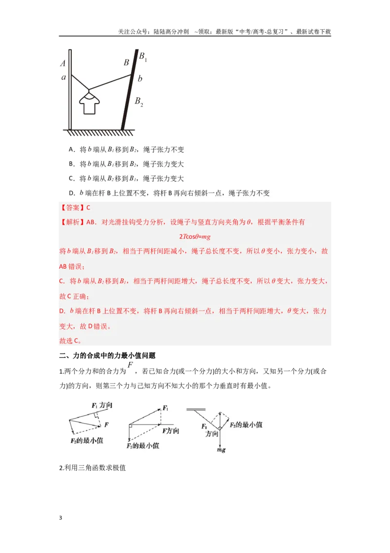《专题01共点力平衡（解析版）_04-物理-高考总复习_专项复习_2024年_2024年高三物理二级结论点对点专题练习题必刷题_资料》第3页预览