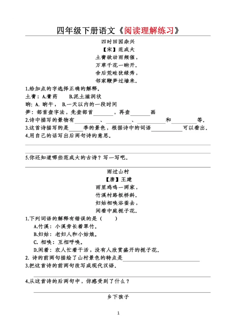 《专项丨四（下）阅读理解专项练习卷_小学1-6年级全科全套_1-6年级全科下册_四年级_四年级下语文_语文四下期末归类复习》第1页预览