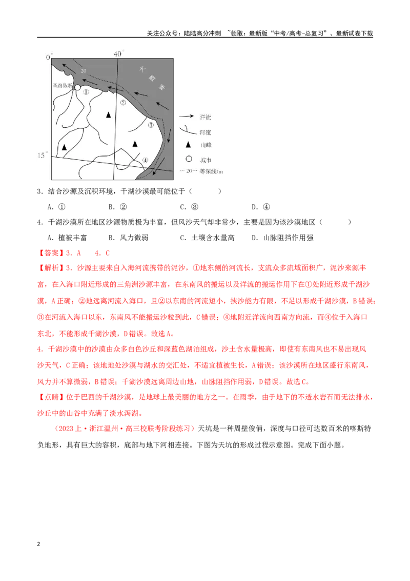 《专题04地貌（解析版）_07-地理-高考总复习_二轮复习_2024年_2024年高考地理二轮复习必刷选择题（人教版2019）_资料》第2页预览