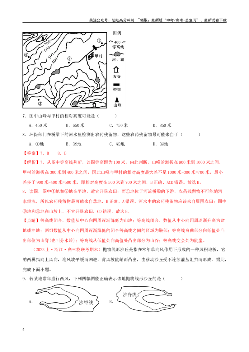 《专题04地貌（解析版）_07-地理-高考总复习_二轮复习_2024年_2024年高考地理二轮复习必刷选择题（人教版2019）_资料》第4页预览