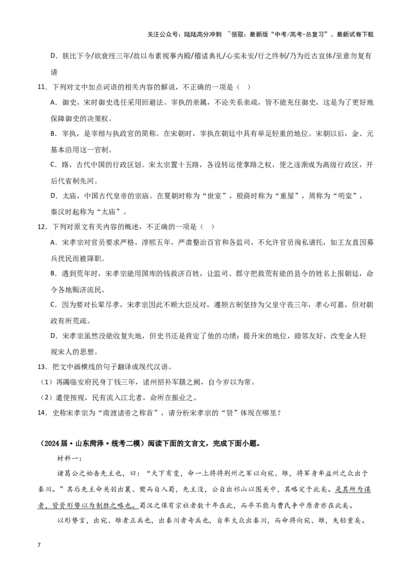 《专题03文言文阅读（原卷版）（新高考通用）_专项复习_2025年_2024年高考二模试题分类汇编语文新高考通用_686》第7页预览